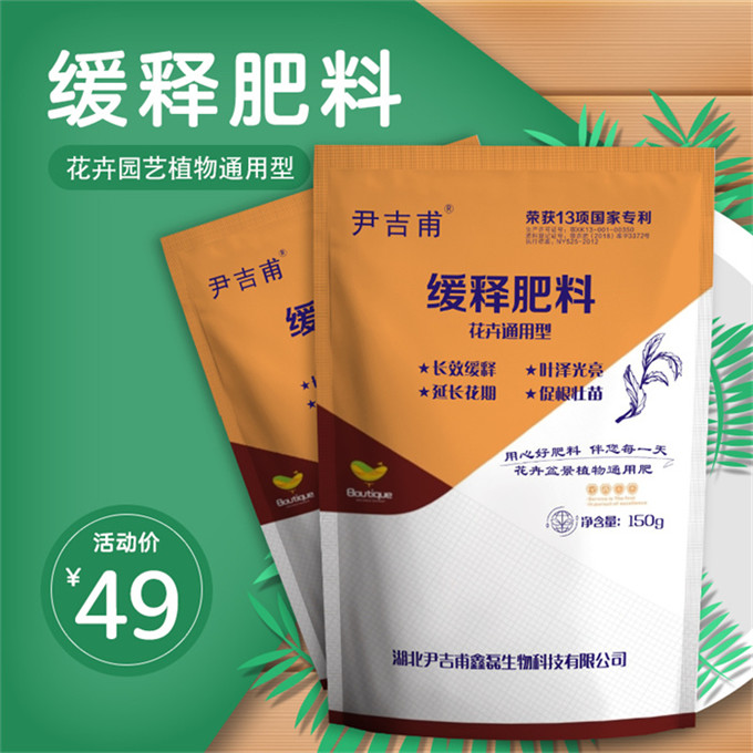 缓释肥料袋装