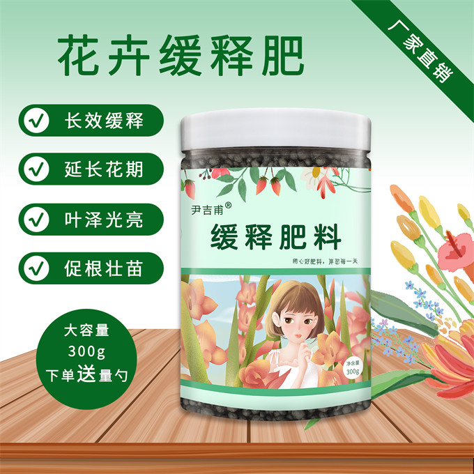 缓释肥料瓶装