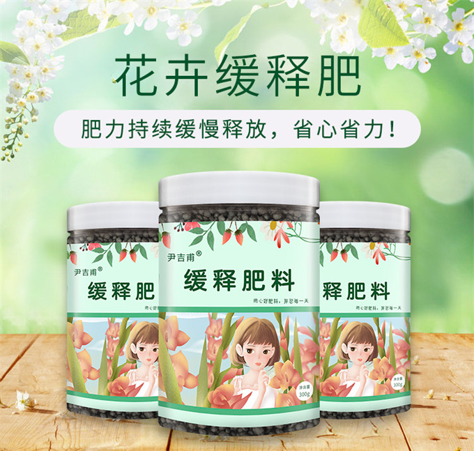 缓释肥料瓶装