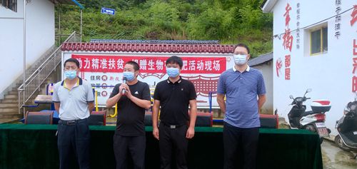 湖北尹吉甫鑫磊生物科技有限公司爱心捐赠榔峪河村
